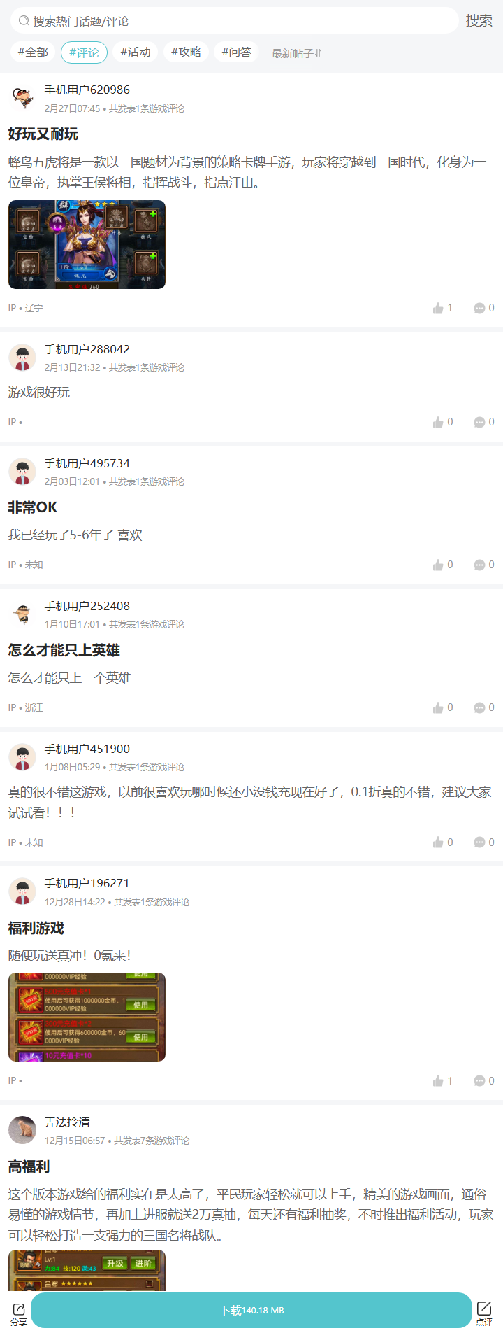 评论区