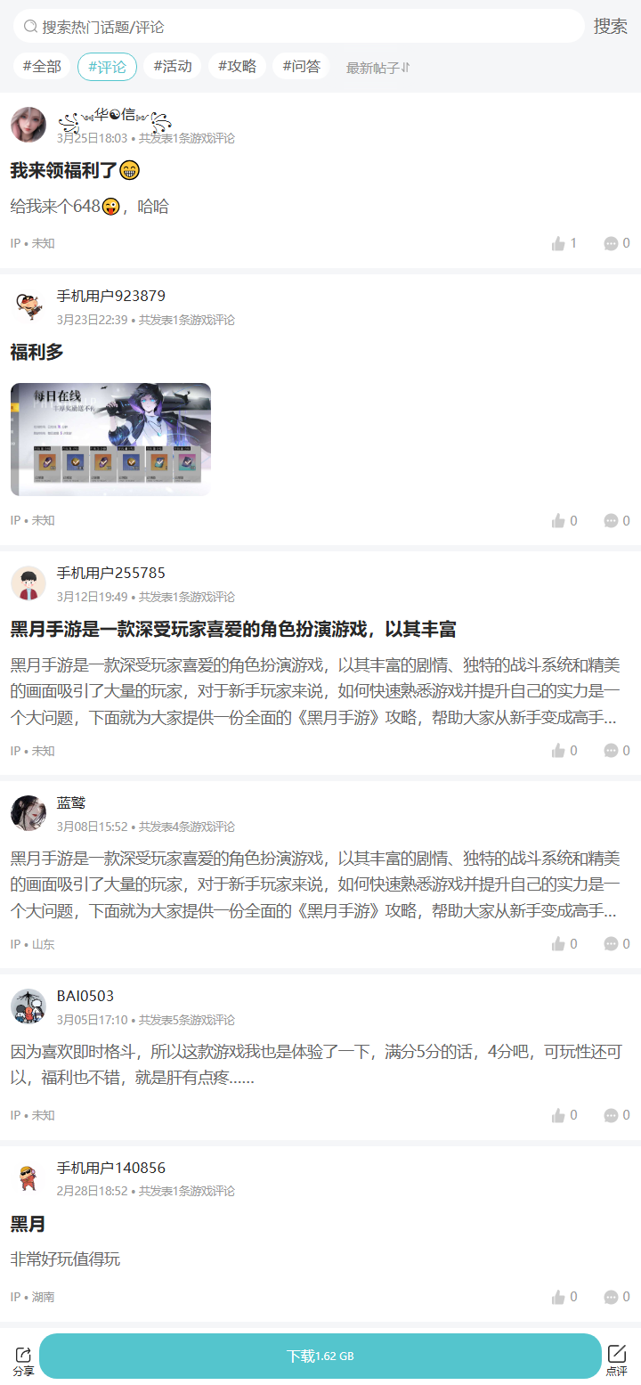 评论区