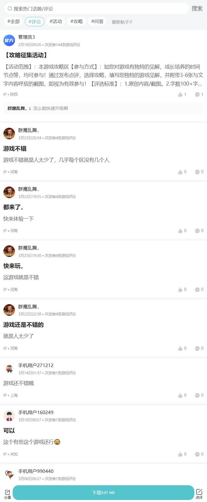 评论区