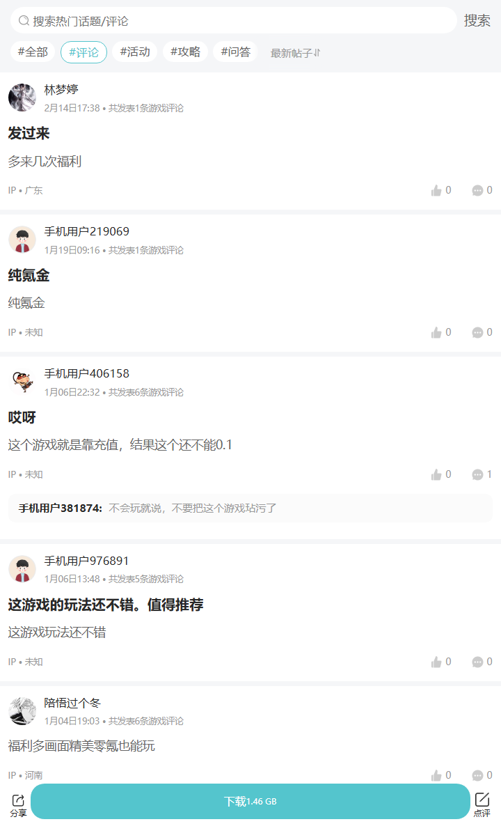 评论区