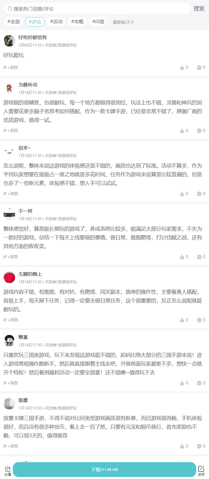 评论区