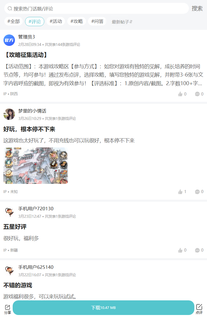 评论区
