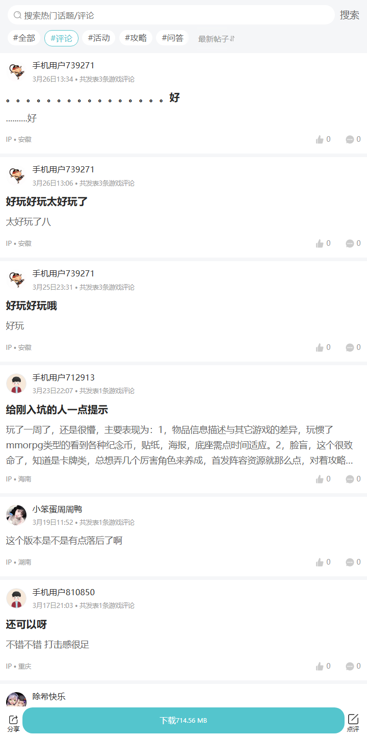 评论区