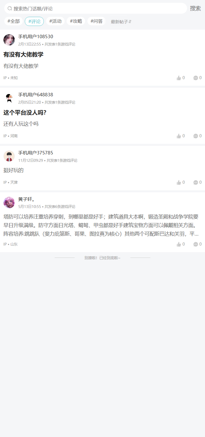 评论区