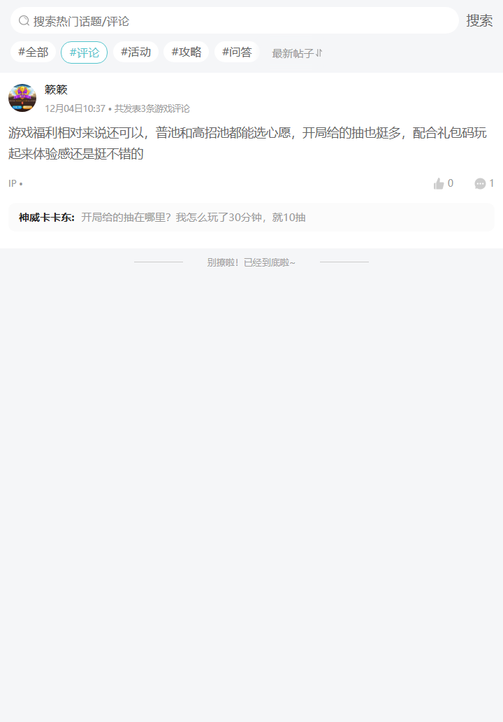 评论区