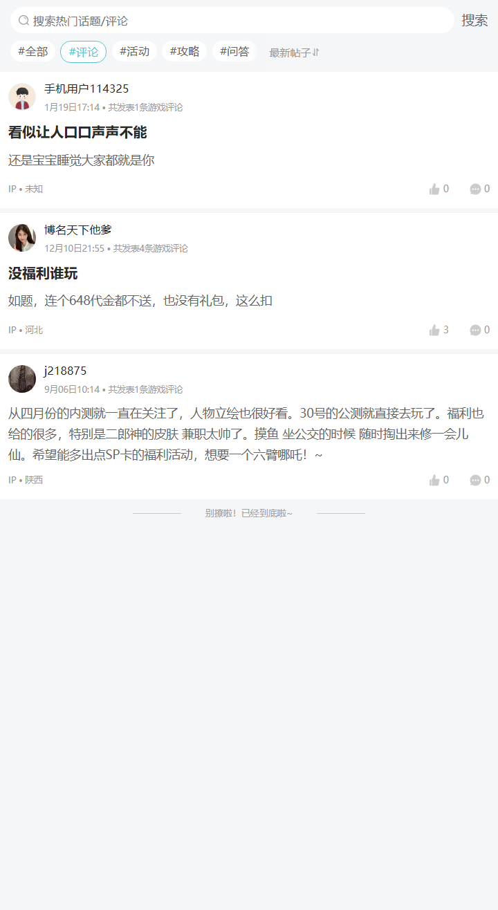 评论区