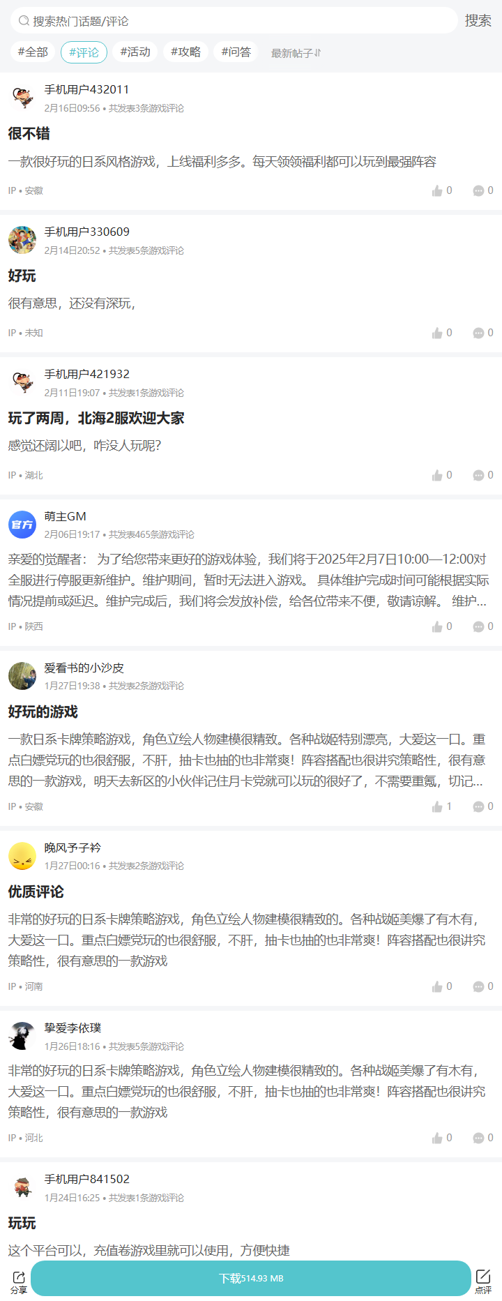 评论区