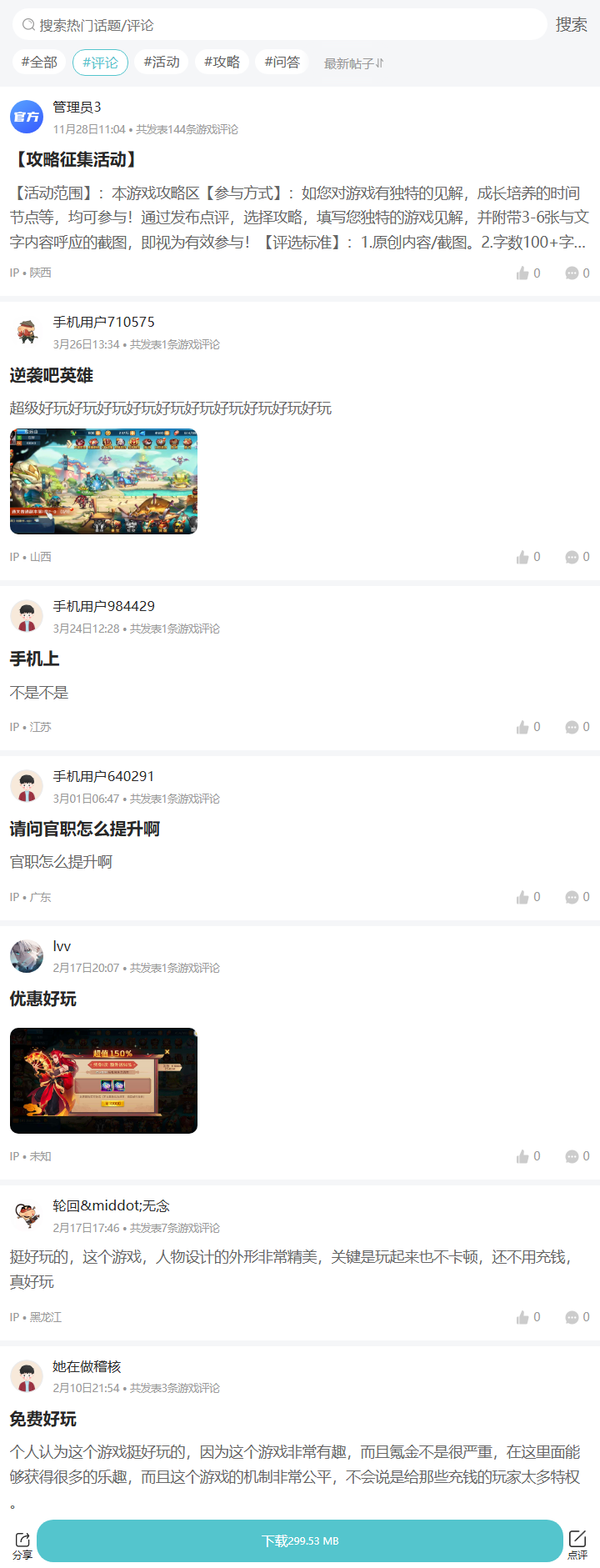 评论区
