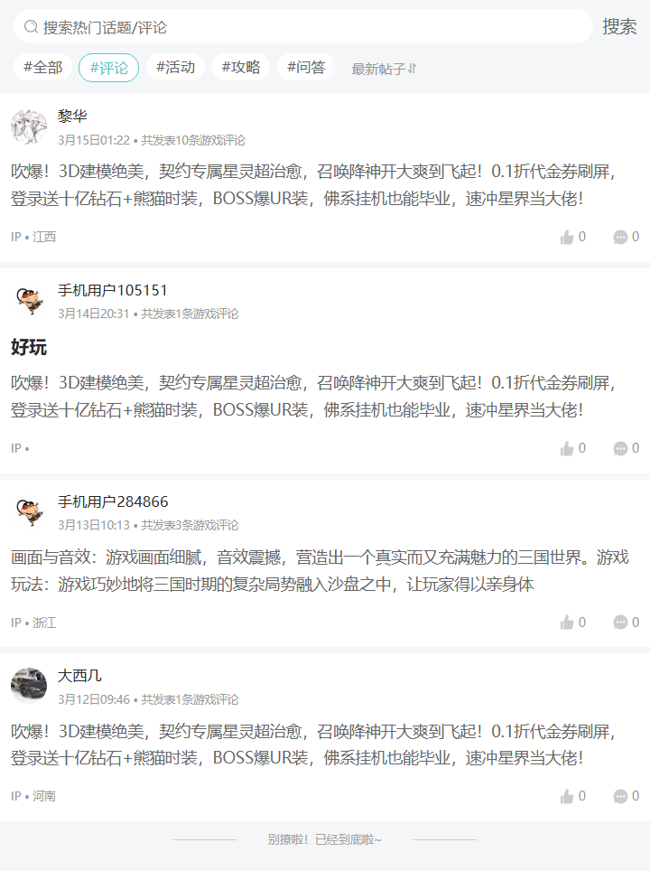 评论区