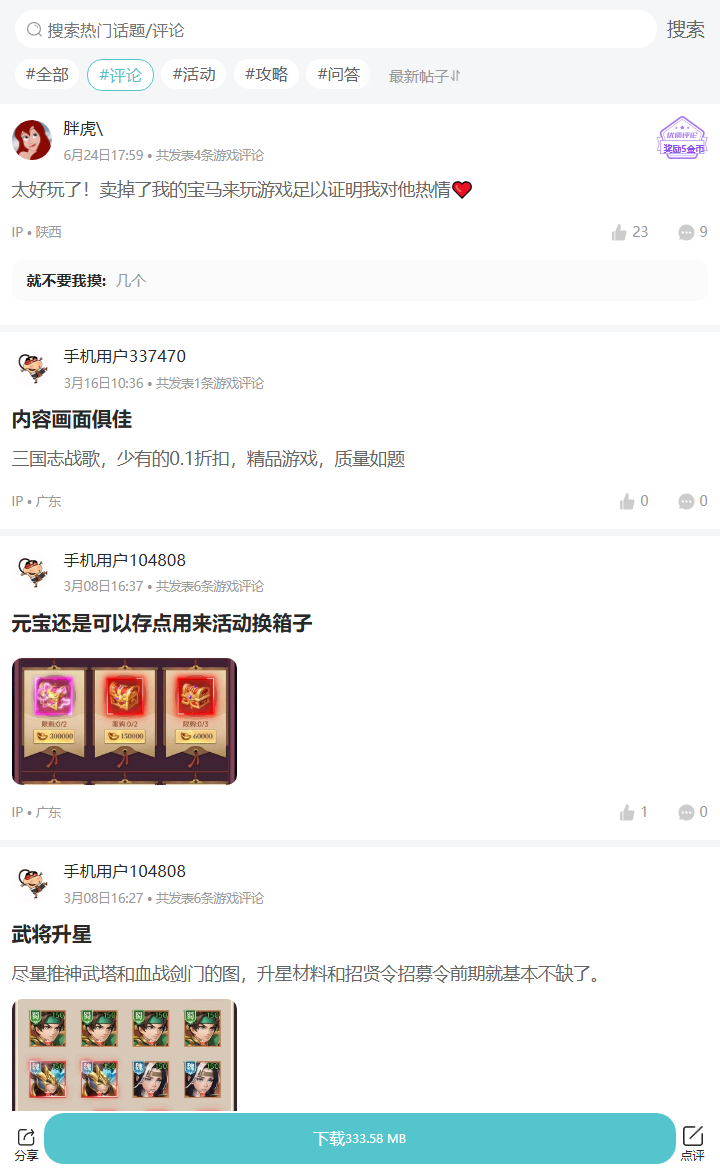 评论区
