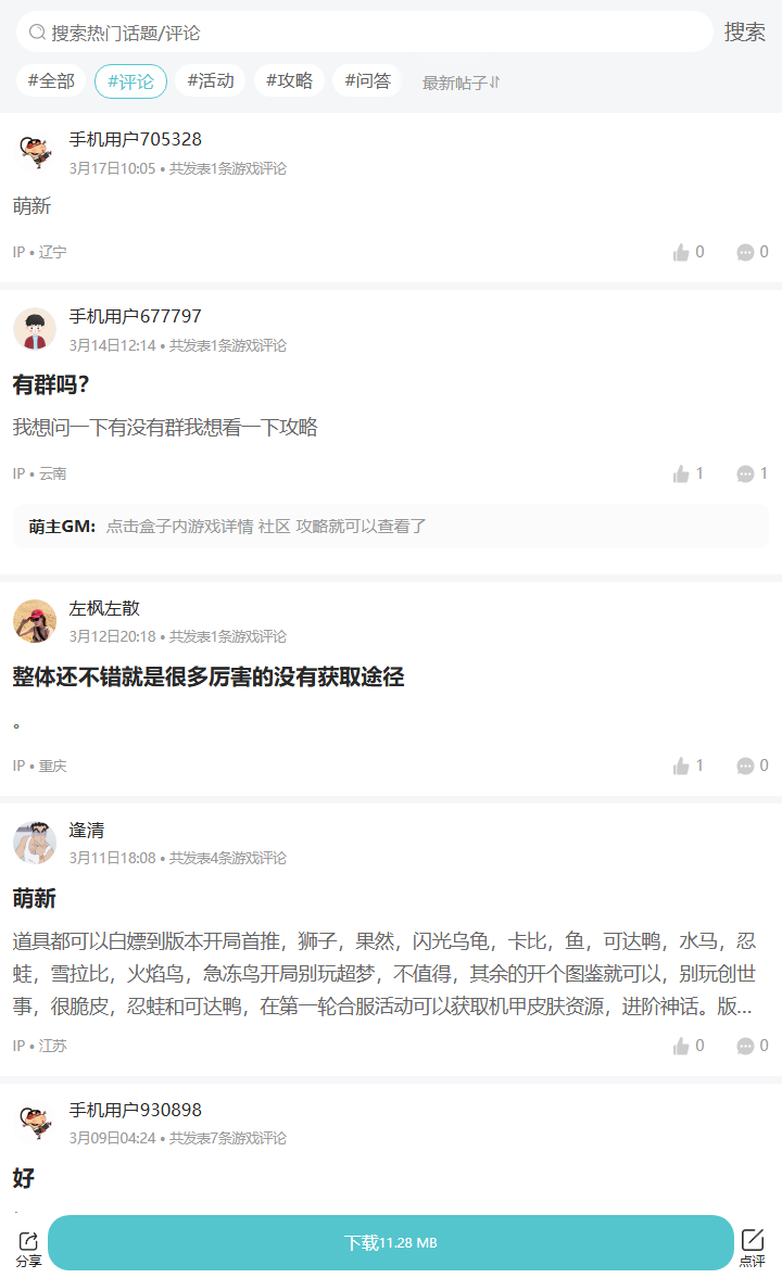 评论区