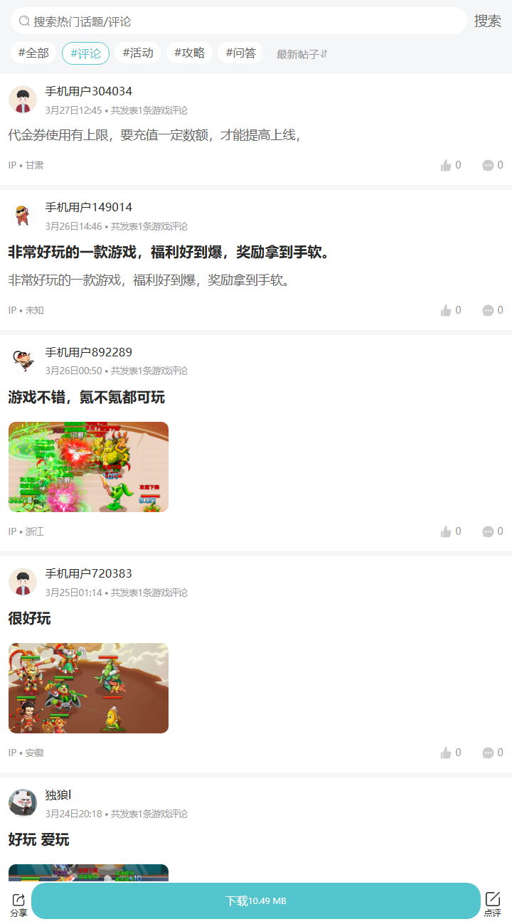 评论区