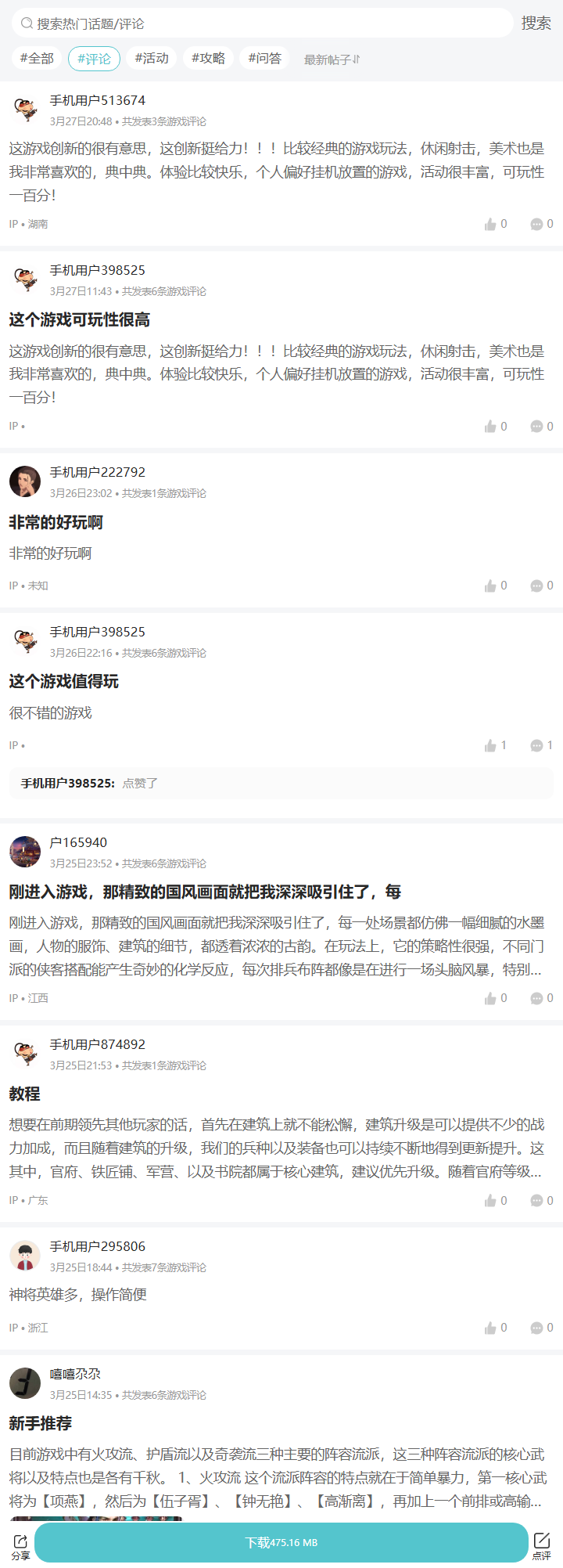 评论区