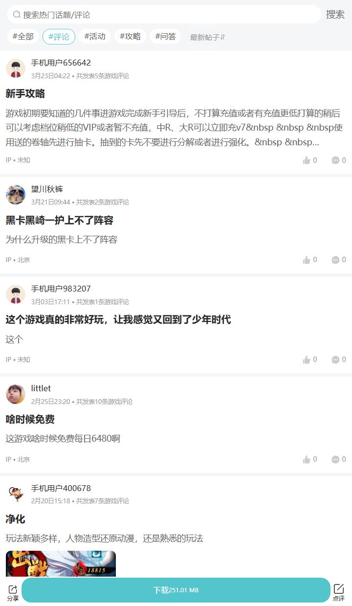 评论区