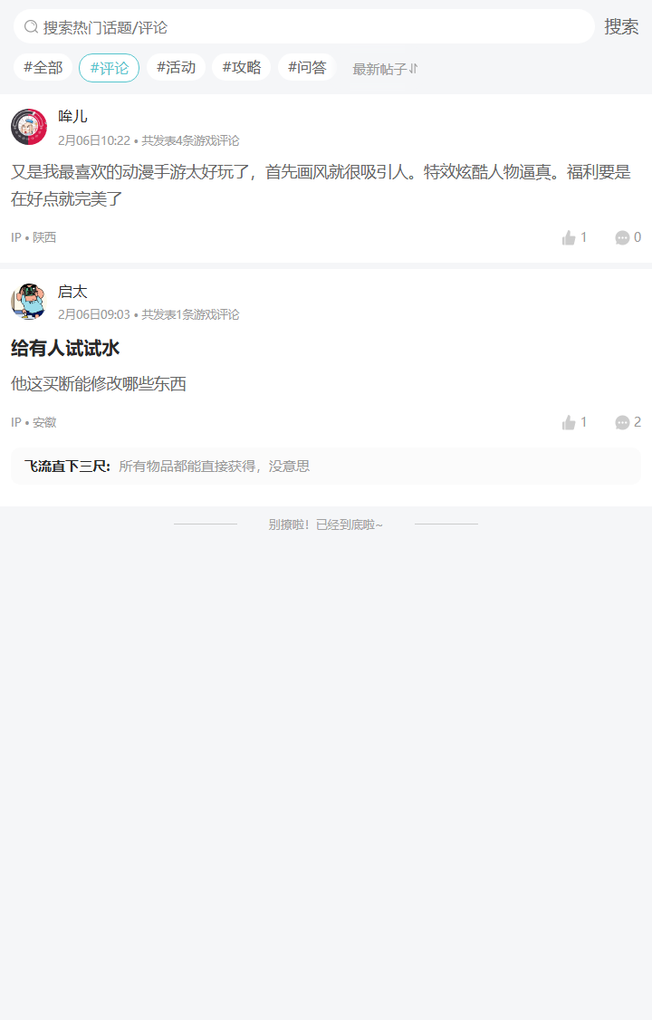 评论区