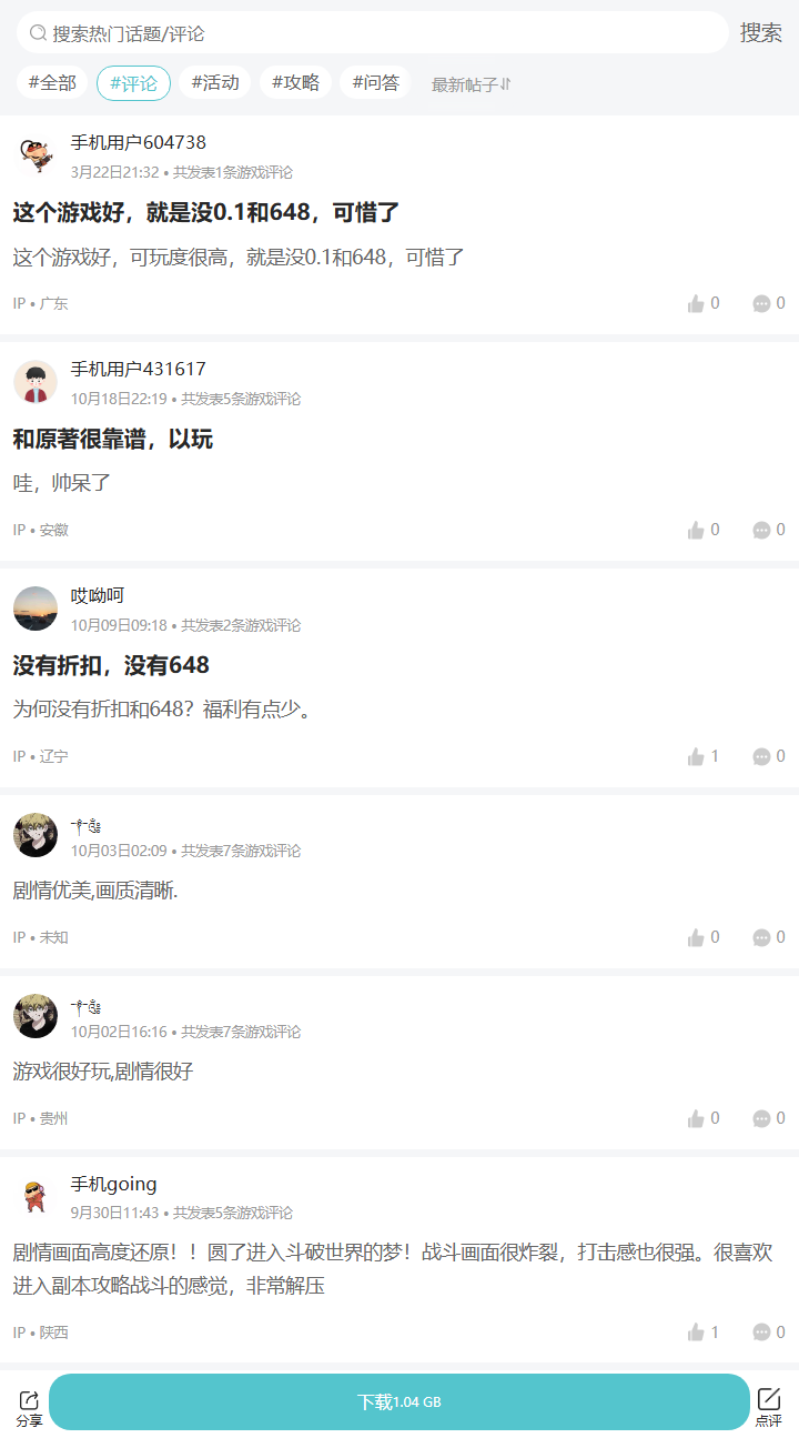 评论区