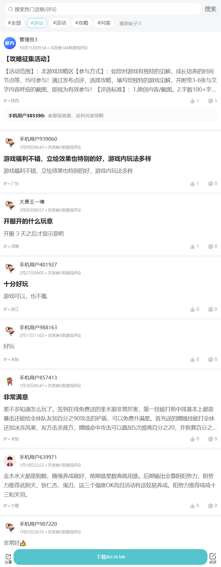 评论区