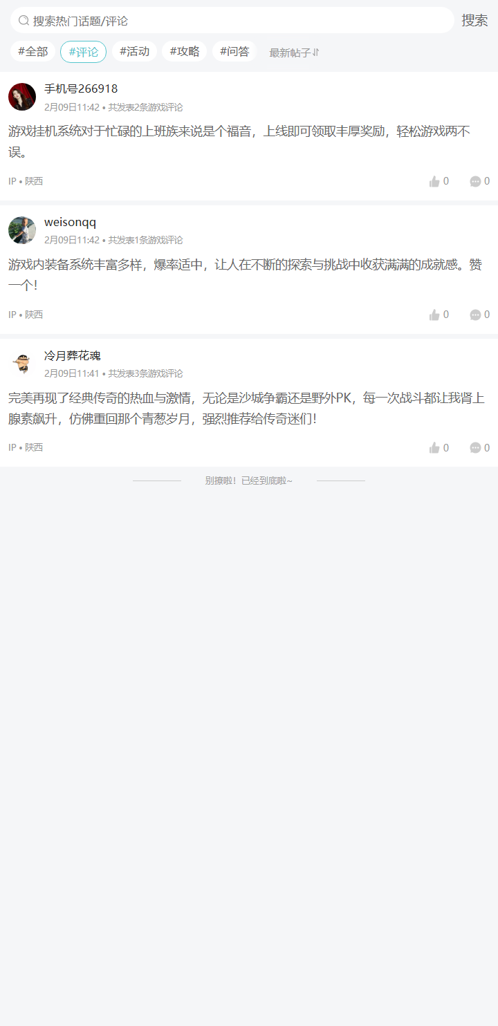 评论区
