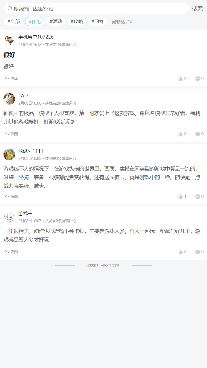 评论区
