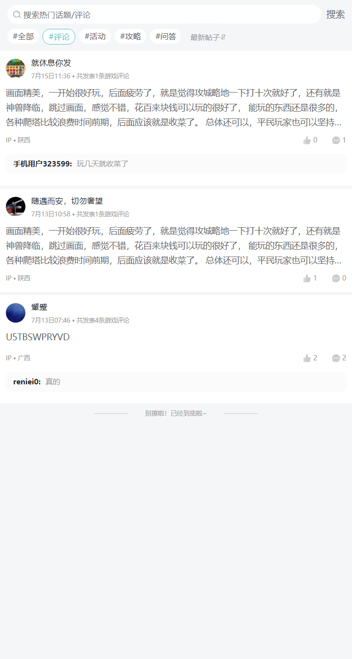 评论区