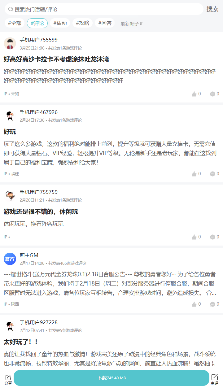 评论区