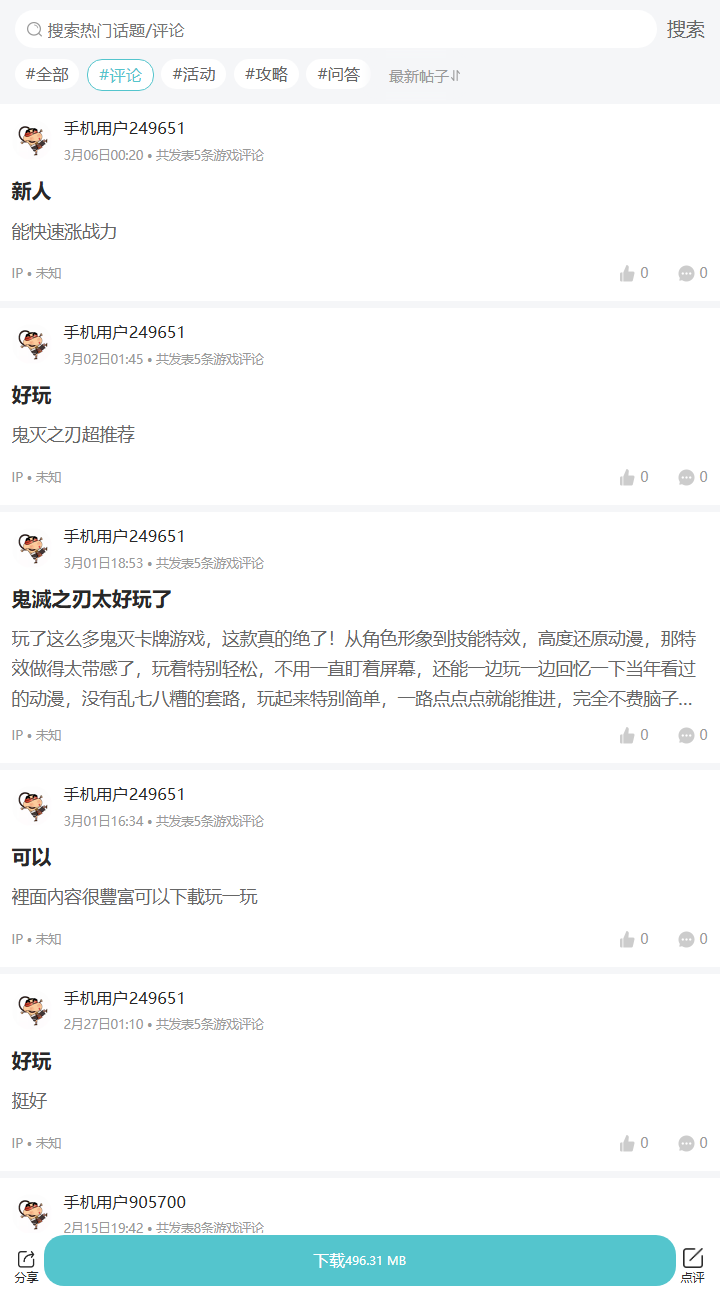 评论区