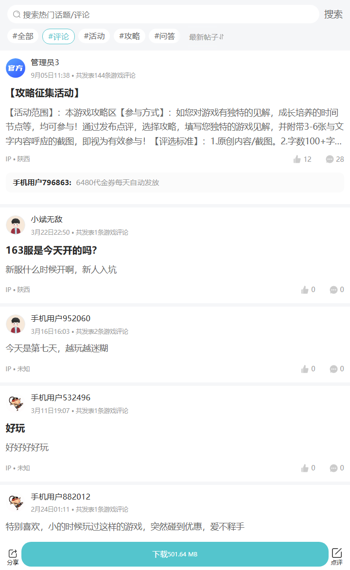 评论区