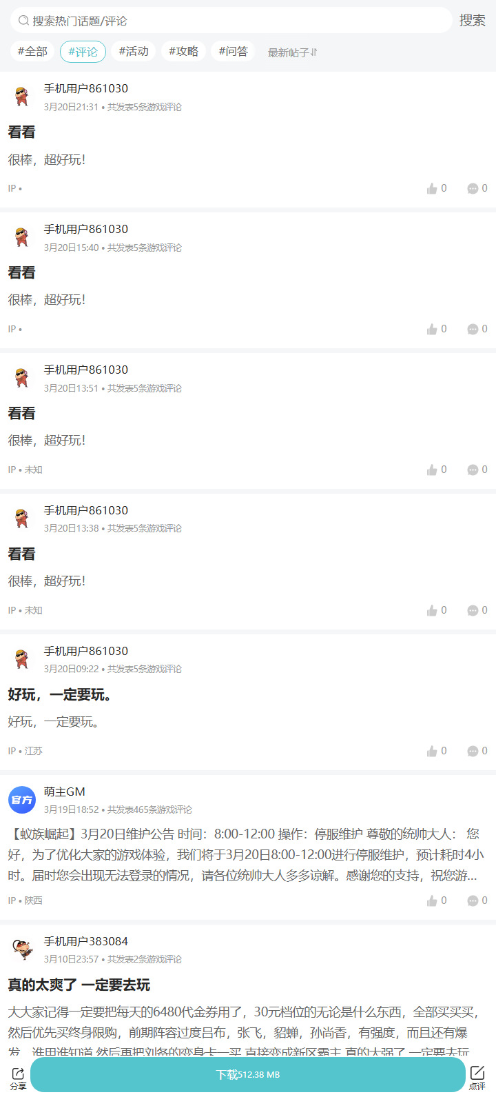 评论区