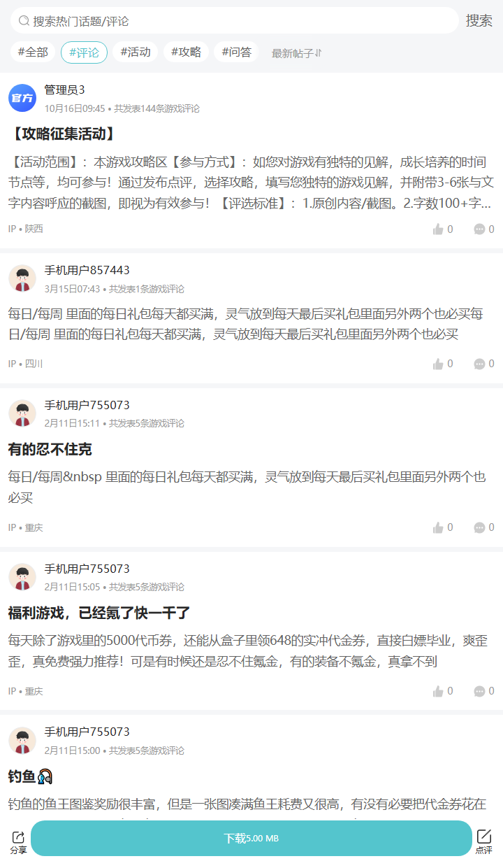 评论区