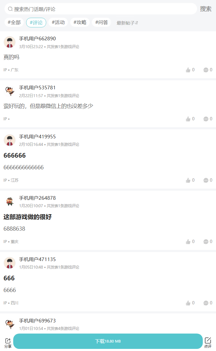 评论区