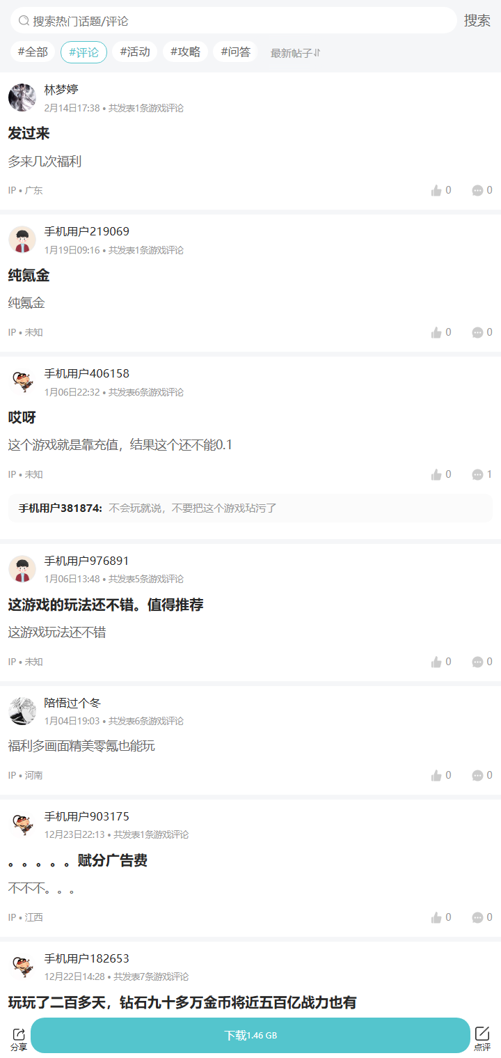 评论区