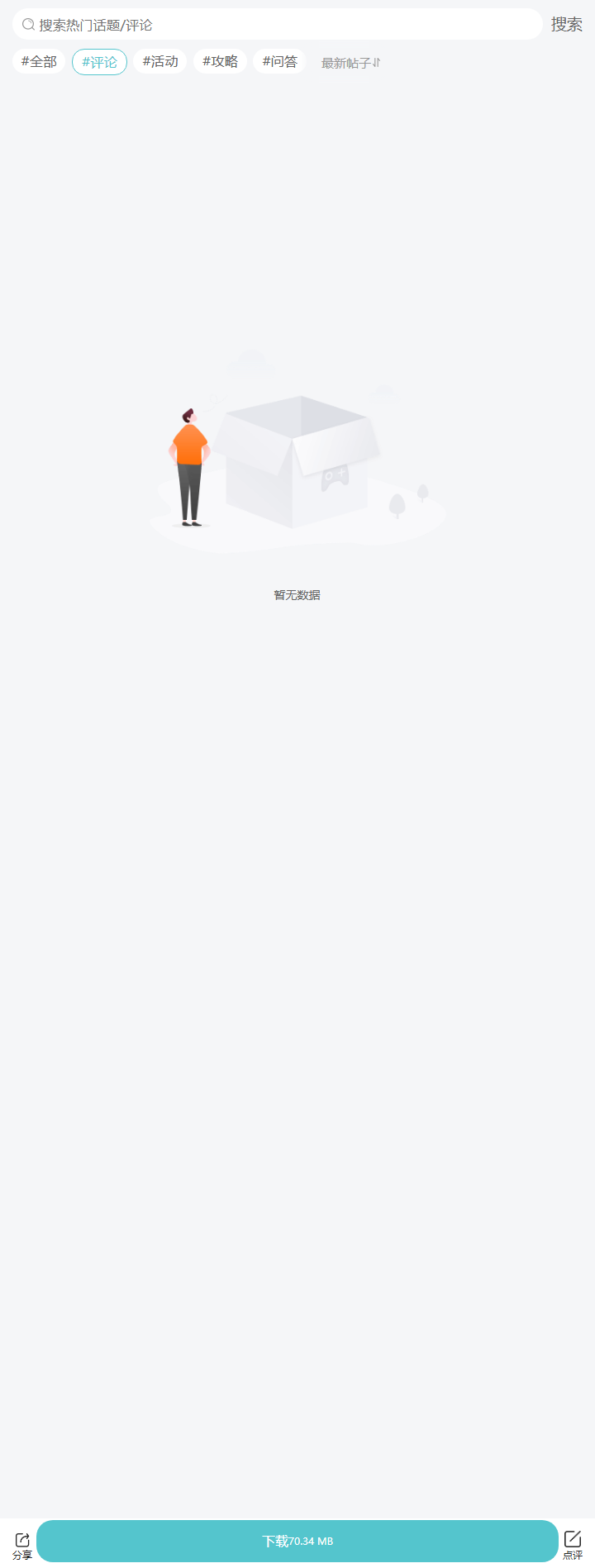 评论区