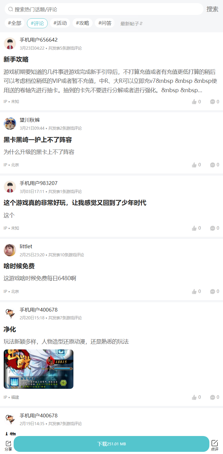 评论区