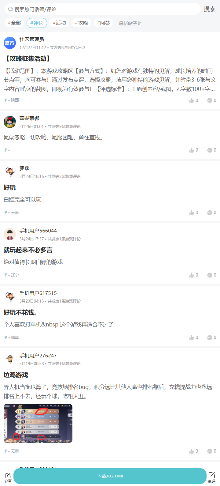 评论区