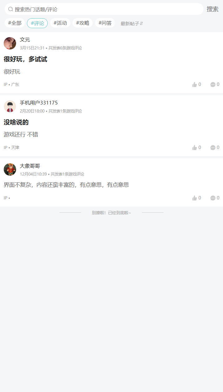 评论区