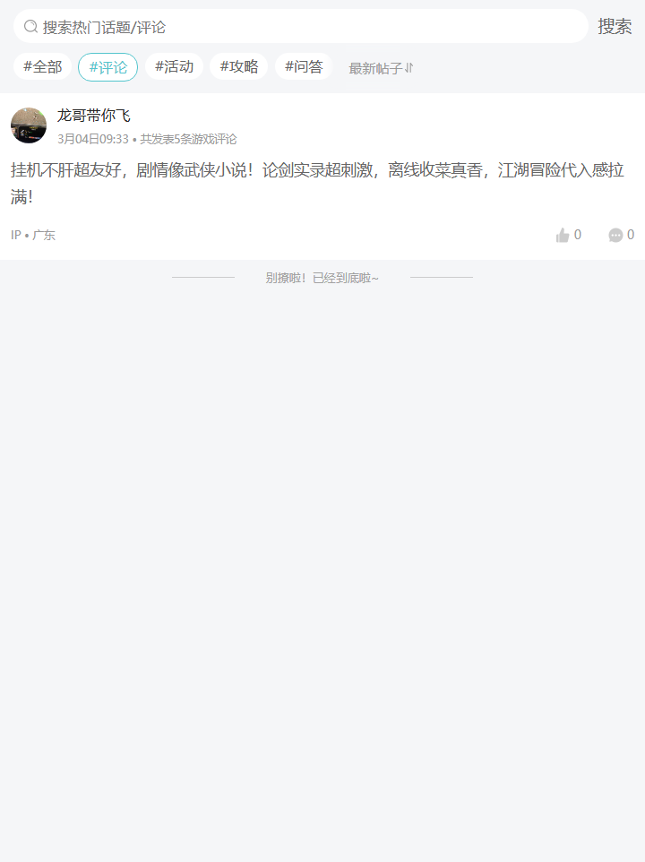 评论区