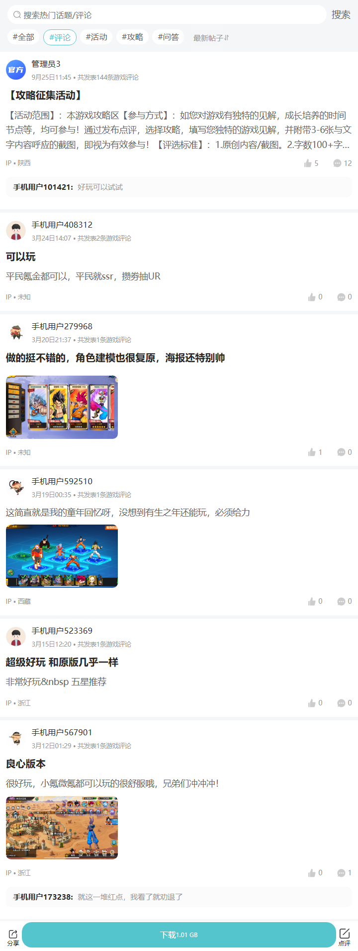 评论区