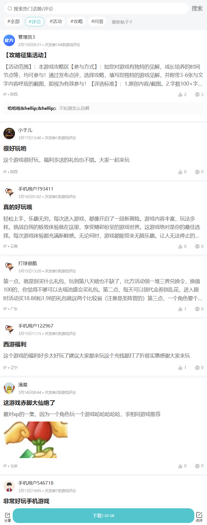 评论区