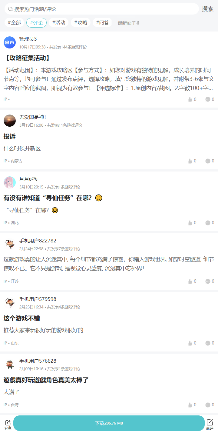 评论区