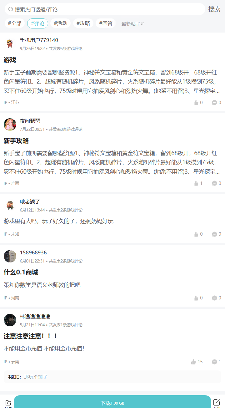 评论区