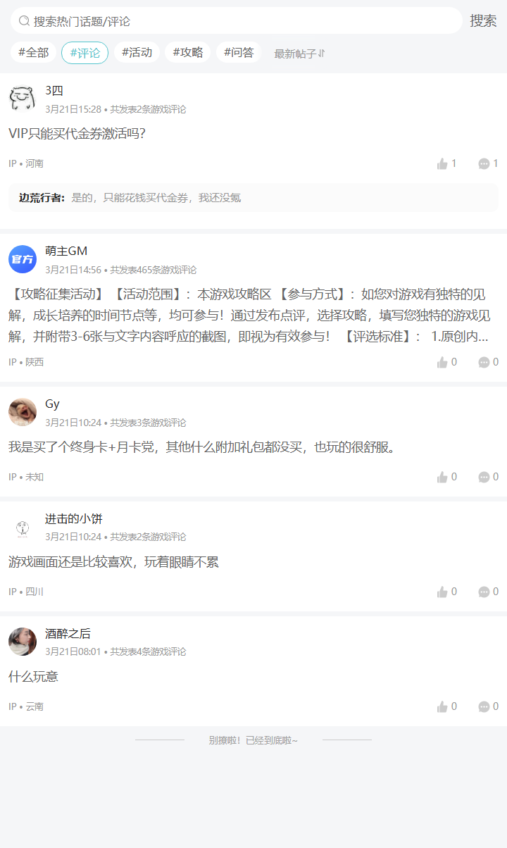 评论区