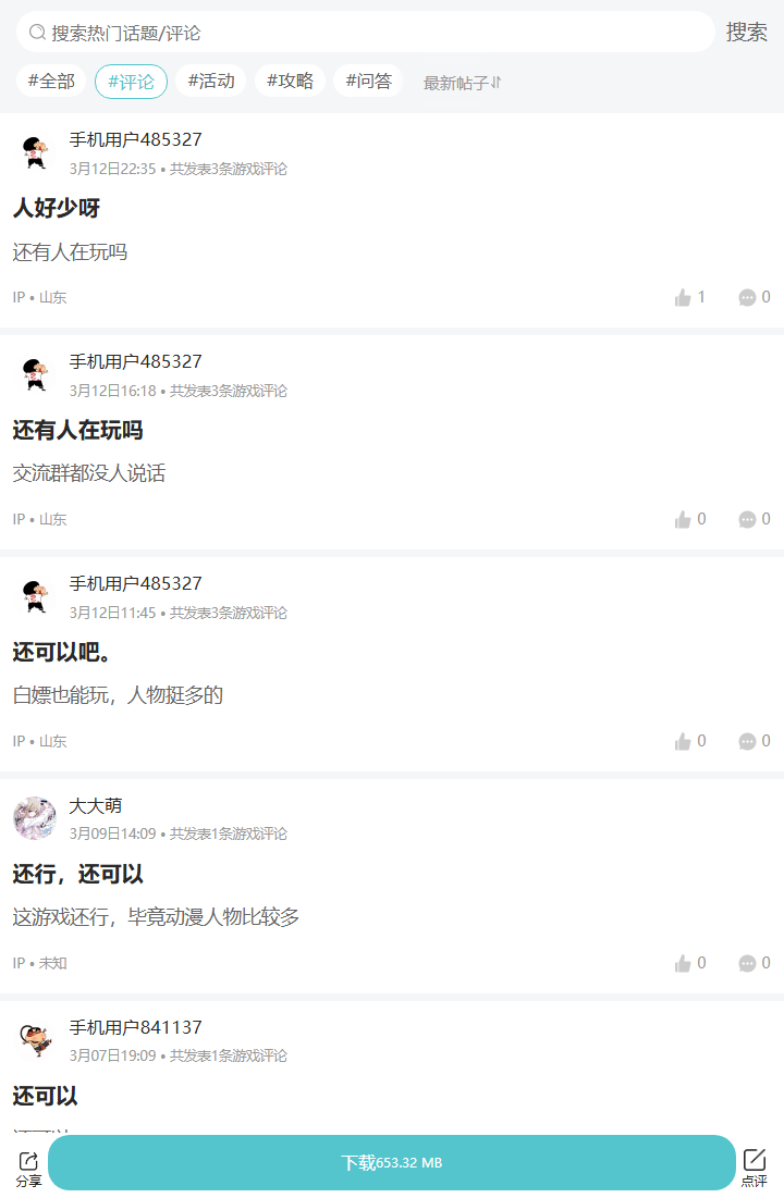 评论区