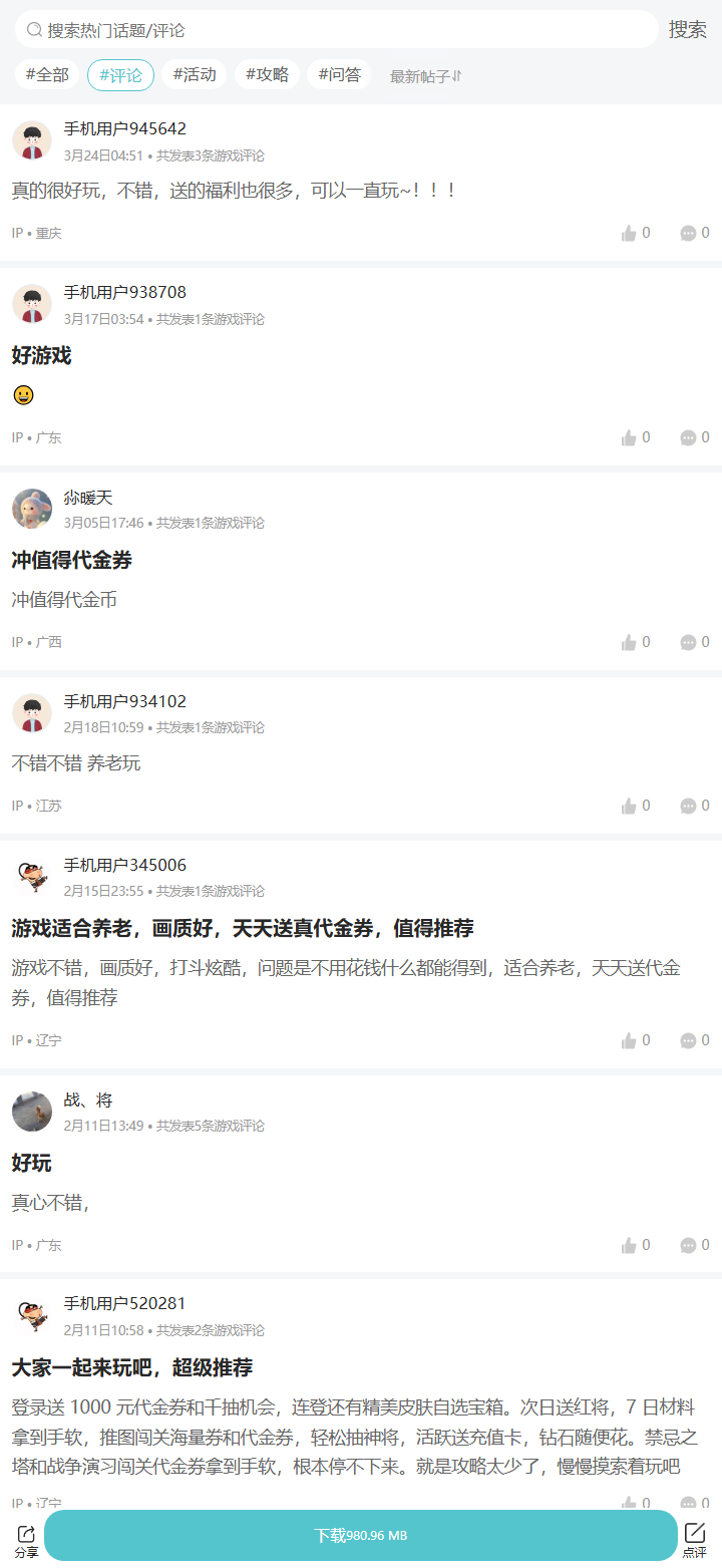 评论区