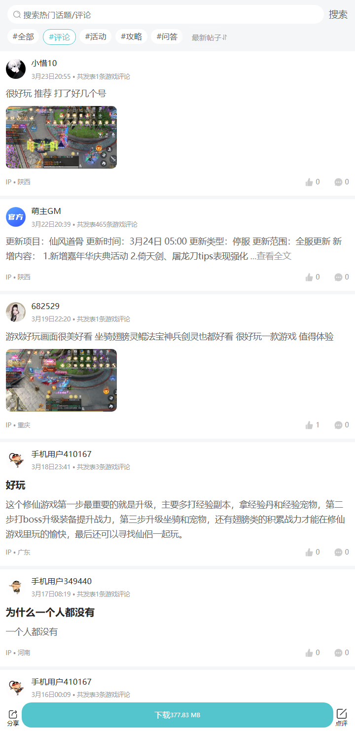 评论区