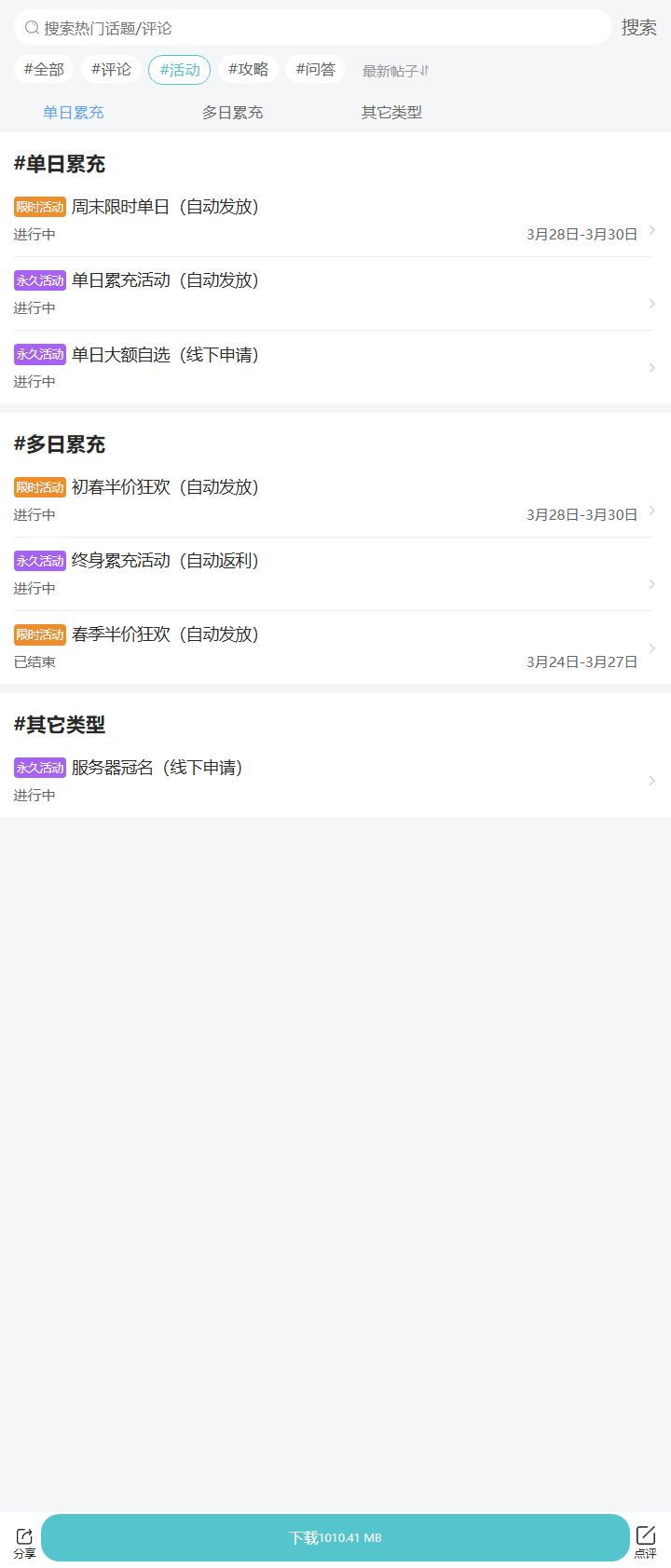 评论区