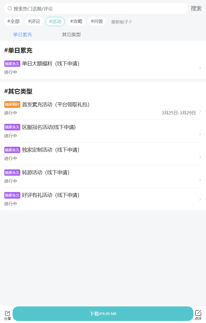 评论区