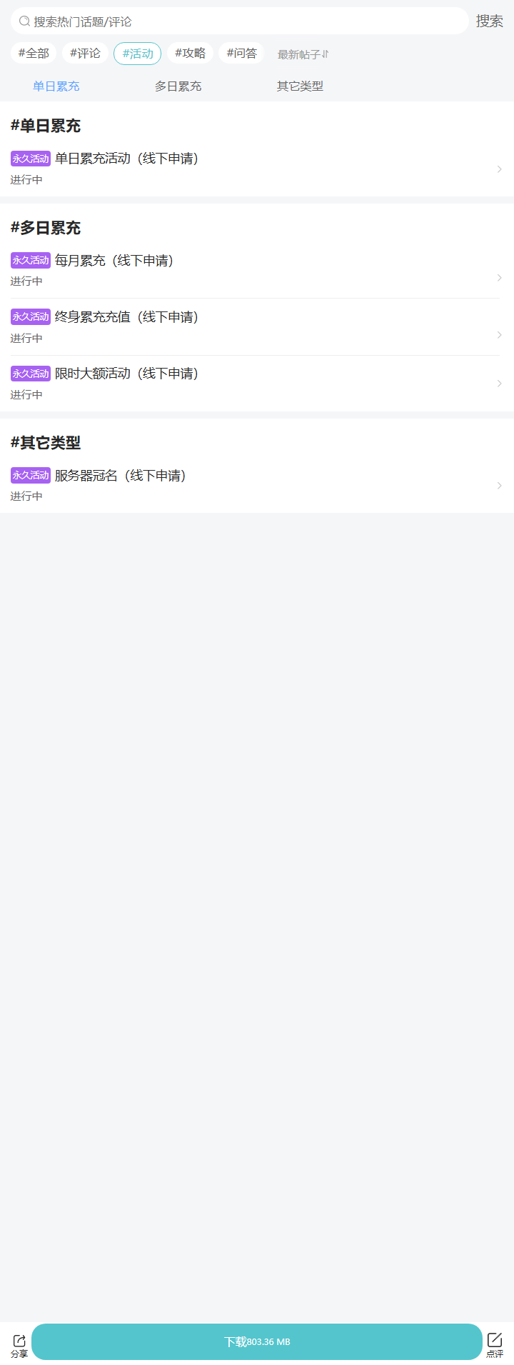 评论区