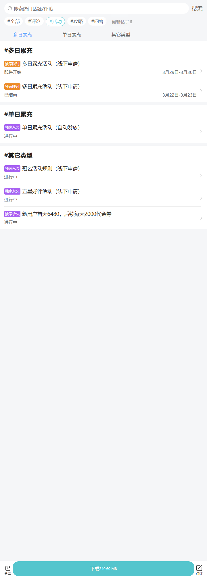 评论区