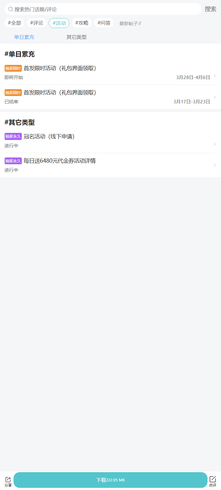 评论区