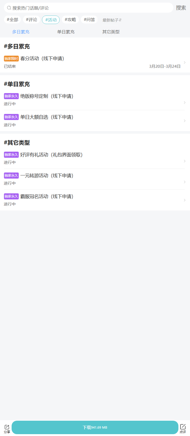 评论区